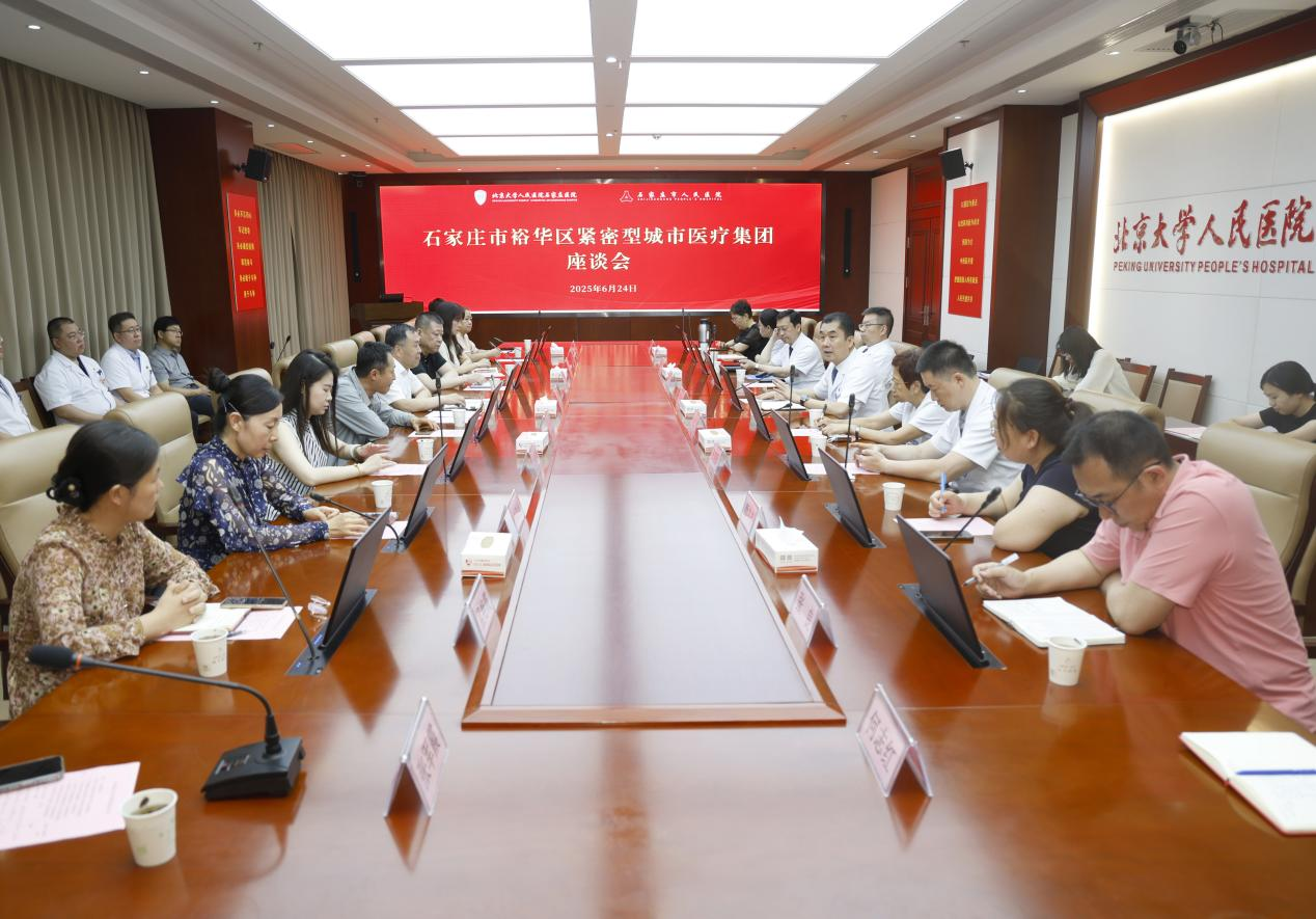 石家庄市裕华区紧密型城市医疗集团座谈会。石家庄市人民医院供图