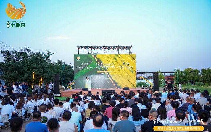 第35個全國土地日河北主場宣傳活動舉辦