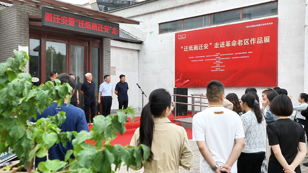 “百名書畫名家畫遷安暨‘遷紙畫遷安’走進革命老區作品展” 開展。張澤慧攝