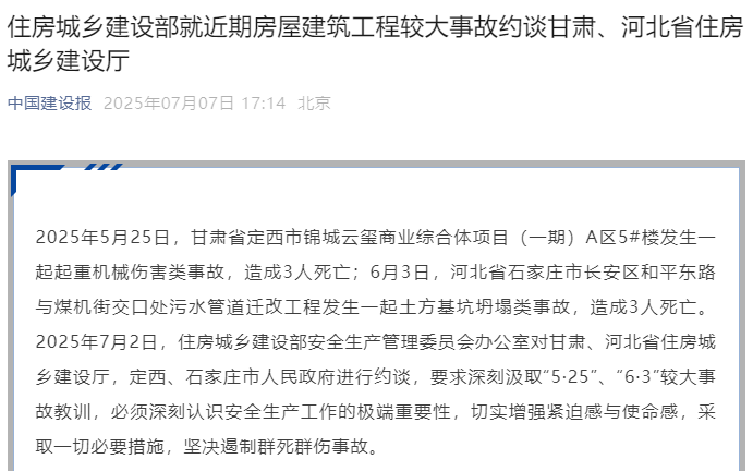中国建设报微信公众号截图。