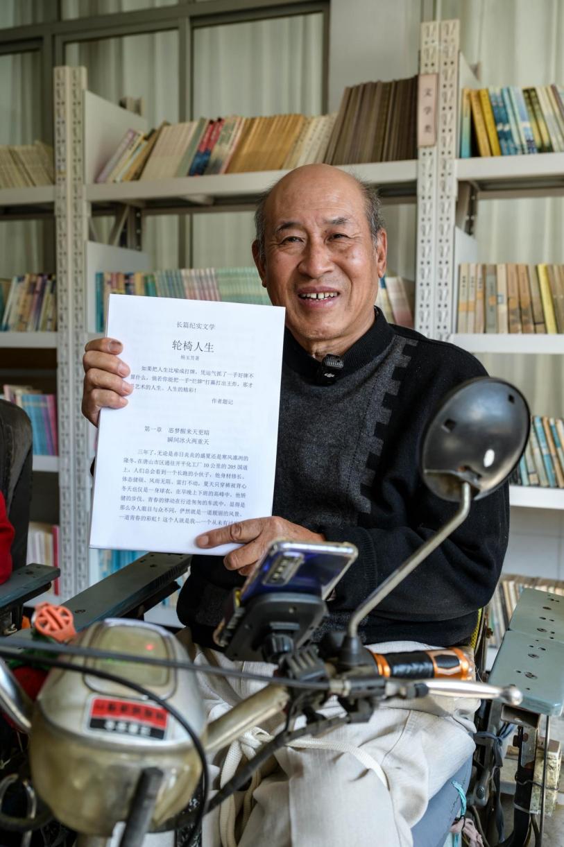 杨玉芳所著长篇纪实文学《轮椅人生》（资料图）。郭宝强摄