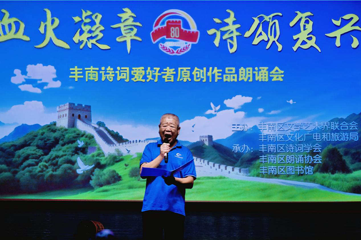 “血火凝章·诗颂复兴”丰南诗词爱好者原创作品朗诵会活动现场。吴海波摄