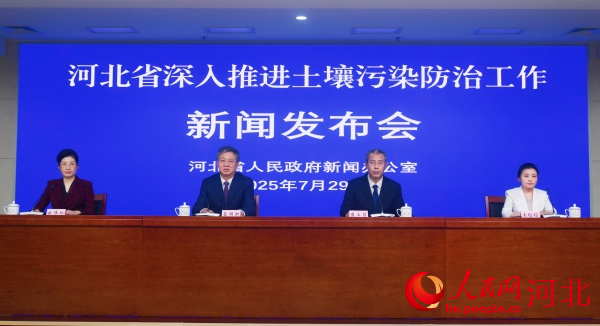 河北省深入推进土壤污染防治工作新闻发布会现场。人民网记者 杨文娟摄