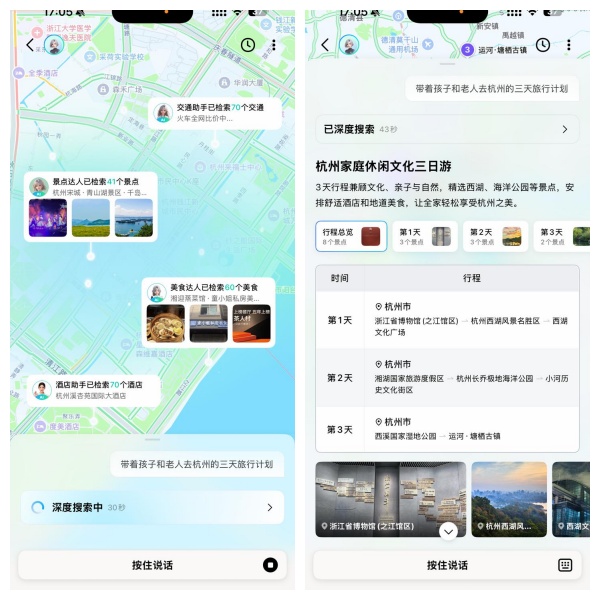 高德地图APP页面。高德地图供图