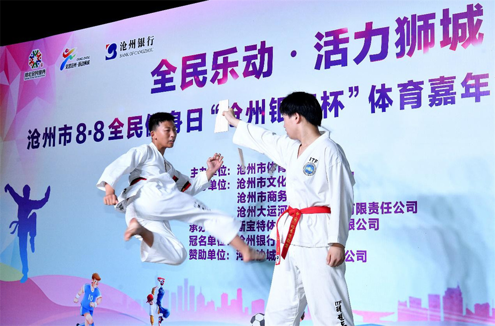8月11日，在沧州狮城公园主会场，运动员在进行跆拳道表演。苑立伟摄