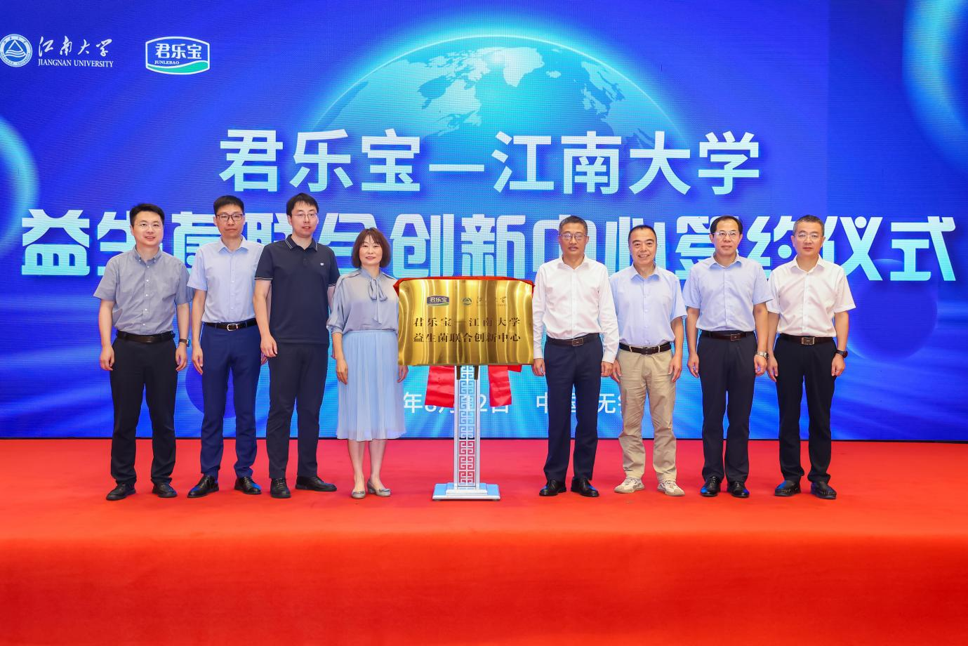 “君乐宝-江南大学益生菌联合创新中心”签约暨揭牌仪式现场。郭柯宇摄