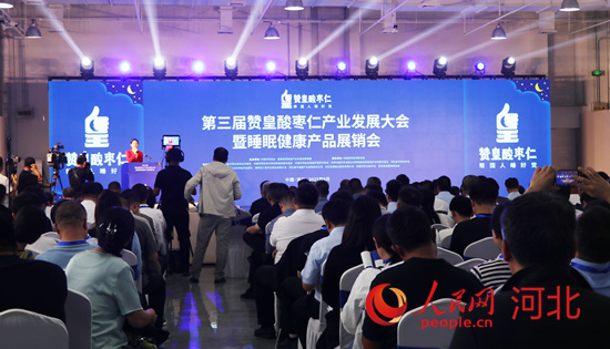 第三屆贊皇酸棗仁產業發展大會暨睡眠健康產品展銷會在石家庄舉行。人民網記者 祝龍超攝