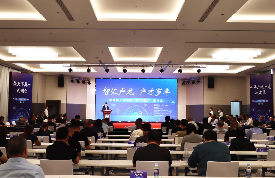 推介会现场。刘丹摄