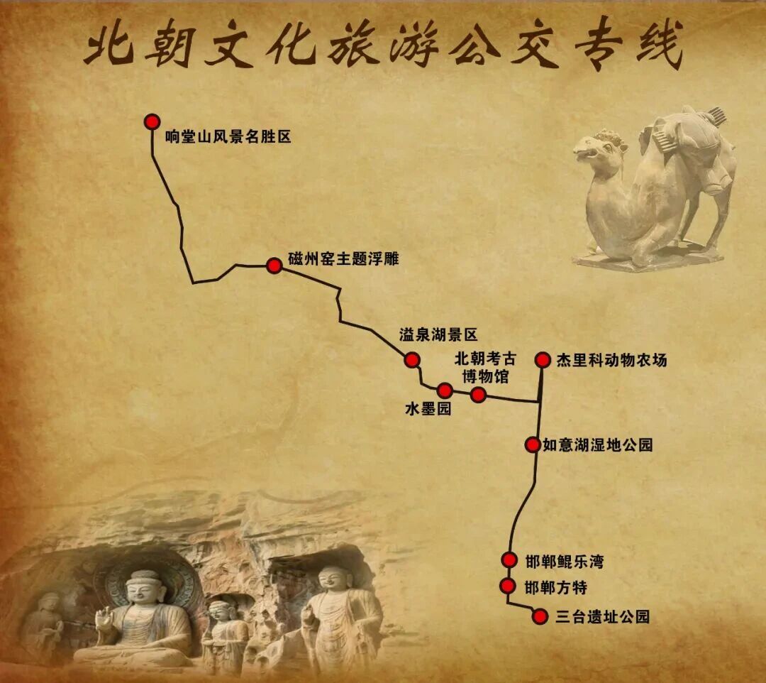 磁县北朝文化旅游公交专线。磁县县委宣传部供图