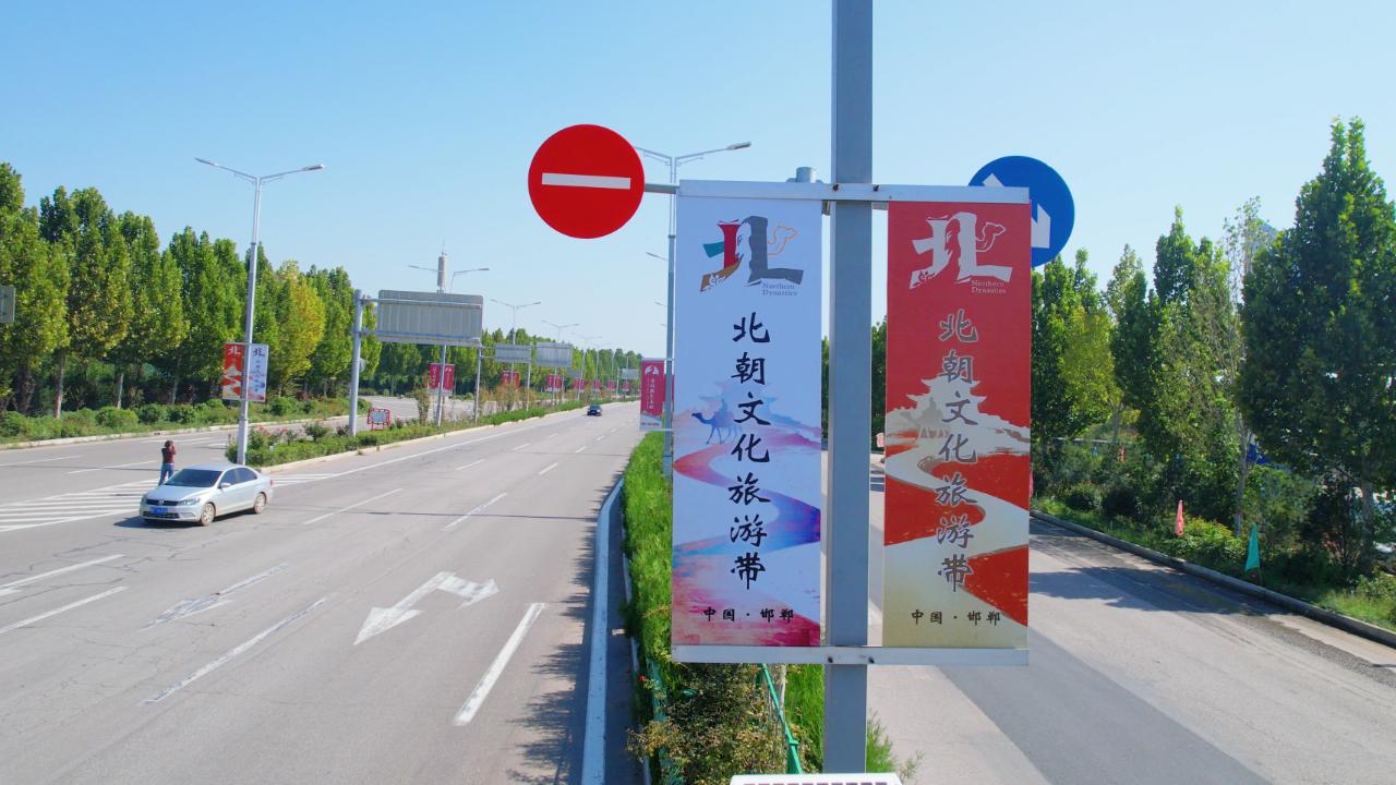 磁县道路两旁北朝文化元素道旗迎风招展。磁县县委宣传部供图