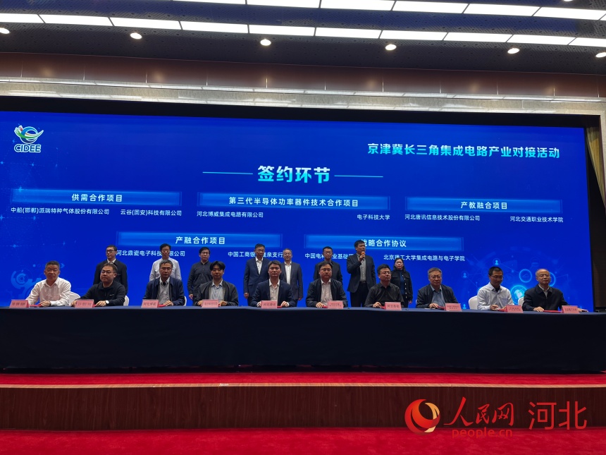 京津冀长三角集成电路产业对接活动现场。人民网 朱延生摄
