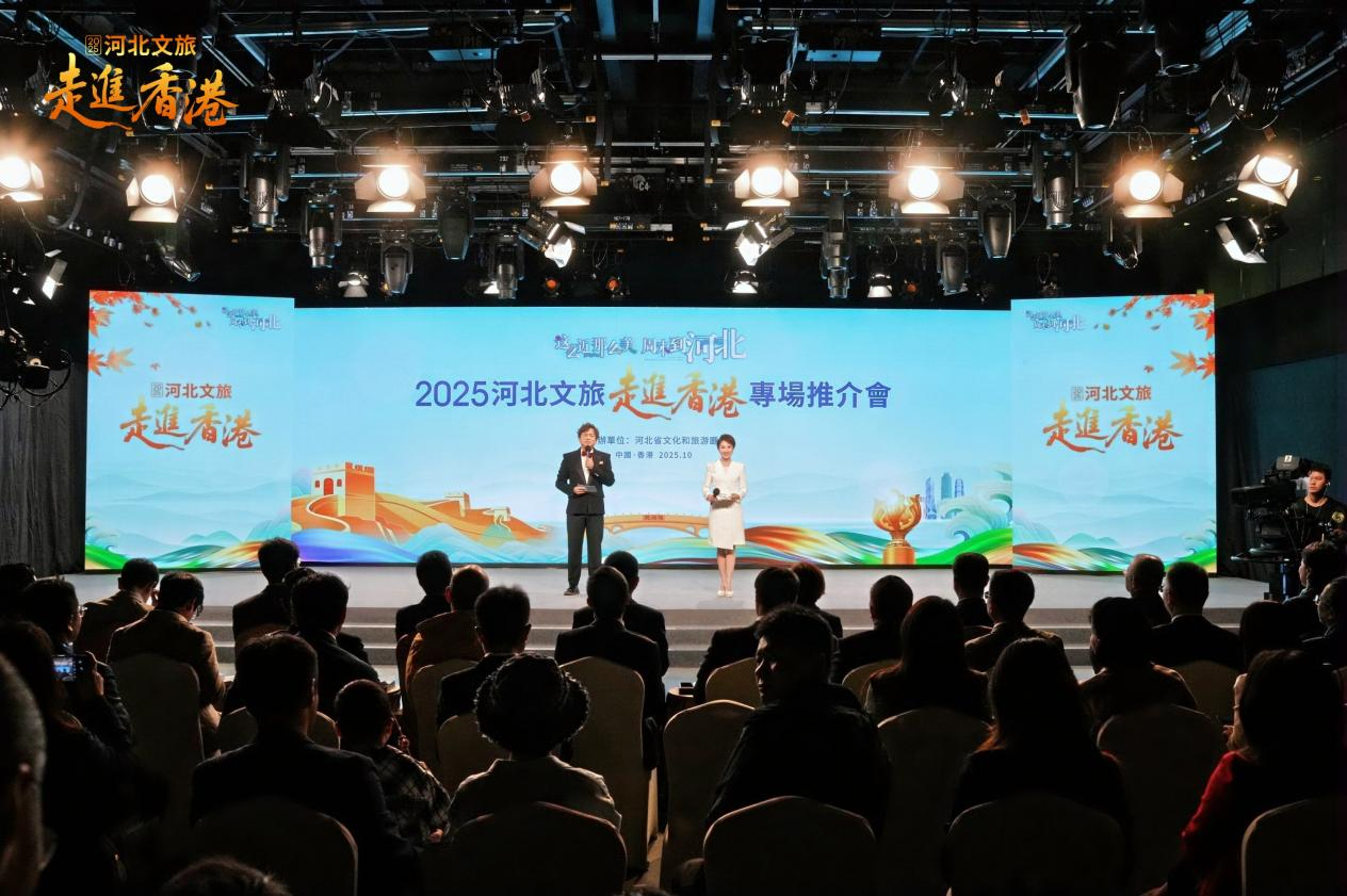 2025河北文旅走進香港推介會現場。河北省文化和旅游廳供圖