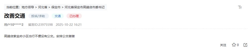 网民留言截图。