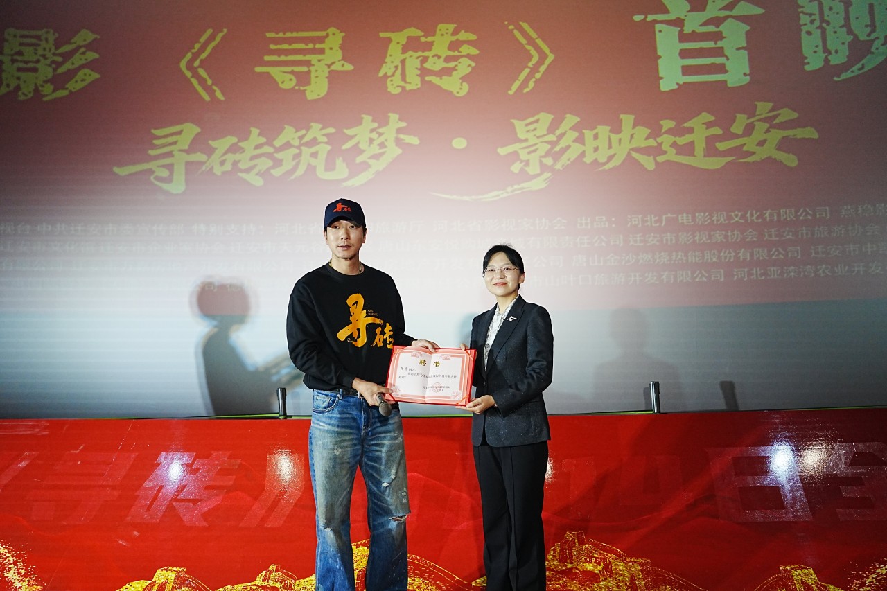 10月31日,电影《寻砖》领衔主演张亮被聘为迁安市长城保护员形象大使。张泽慧摄