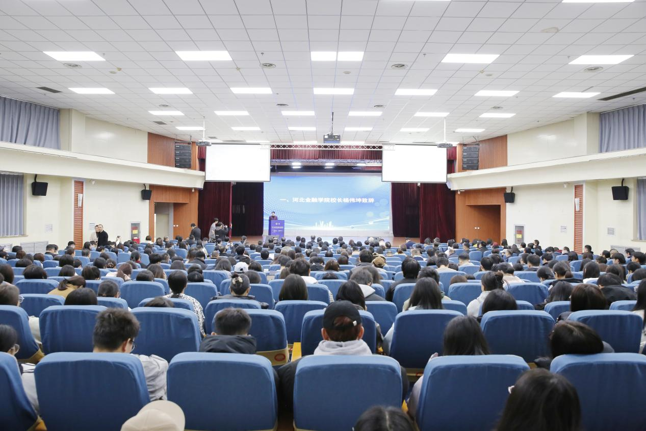 第十届京津冀金融协同发展论坛开幕式现场。河北省教育厅供图