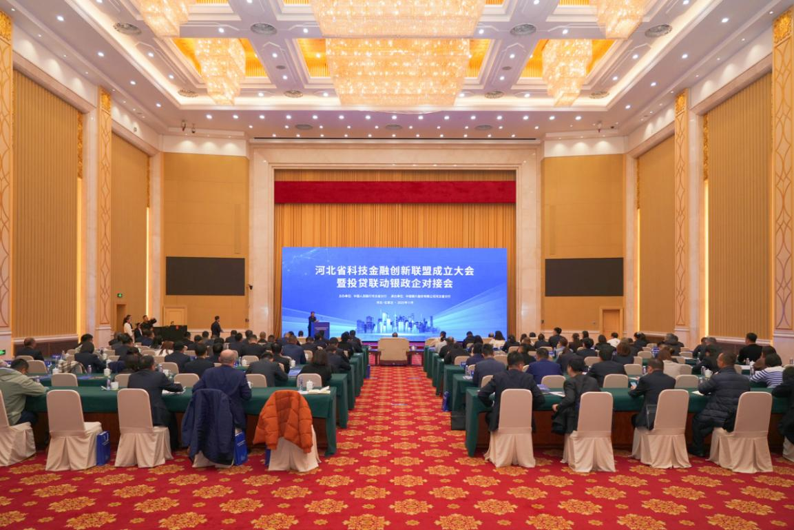 11月12日，河北省科技金融创新联盟成立大会暨投贷联动政银企对接会活动现场。石昭昕摄