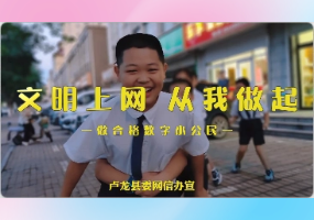 文明上網從我做起