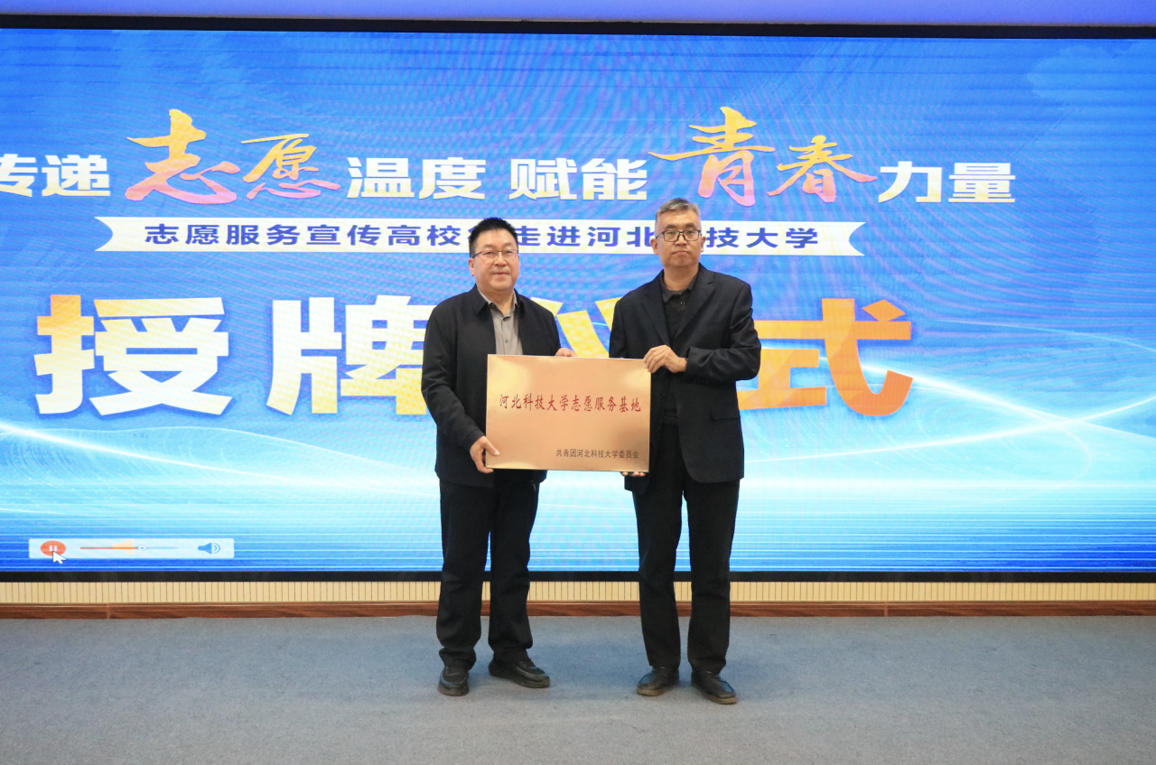 河北科大文法学院向河北医大一院授予“河北科技大学志愿服务基地”牌匾。河北医科大学第一医院供图