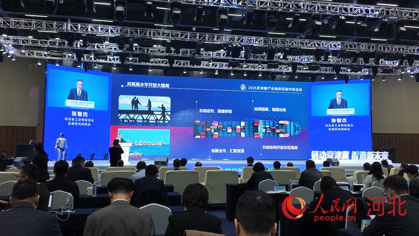 京津冀“十五五”產業協同五大行動倡議發布。人民網記者 朱延生攝