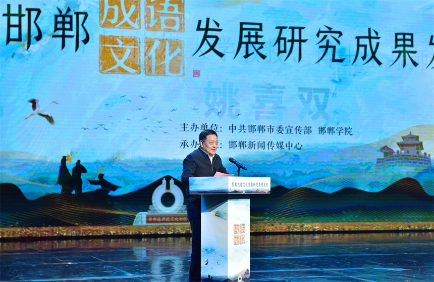 邯郸成语溯源成果发布。袁艺睿摄