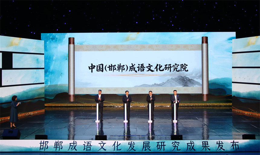 中国（邯郸）成语文化研究院成立。刘学维摄