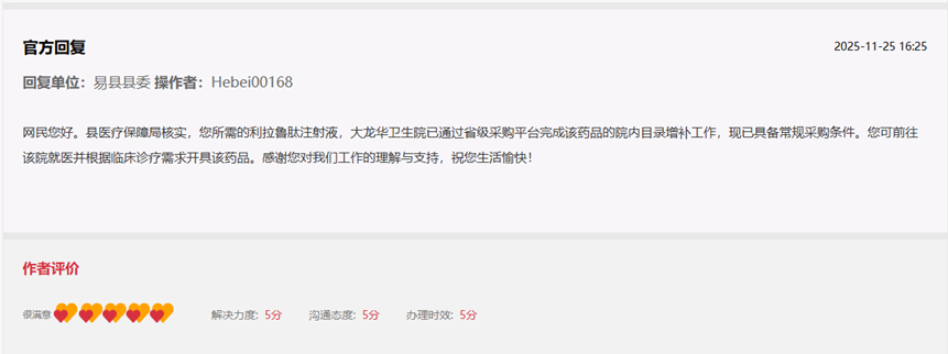 人民網“領導留言板”網頁截圖。