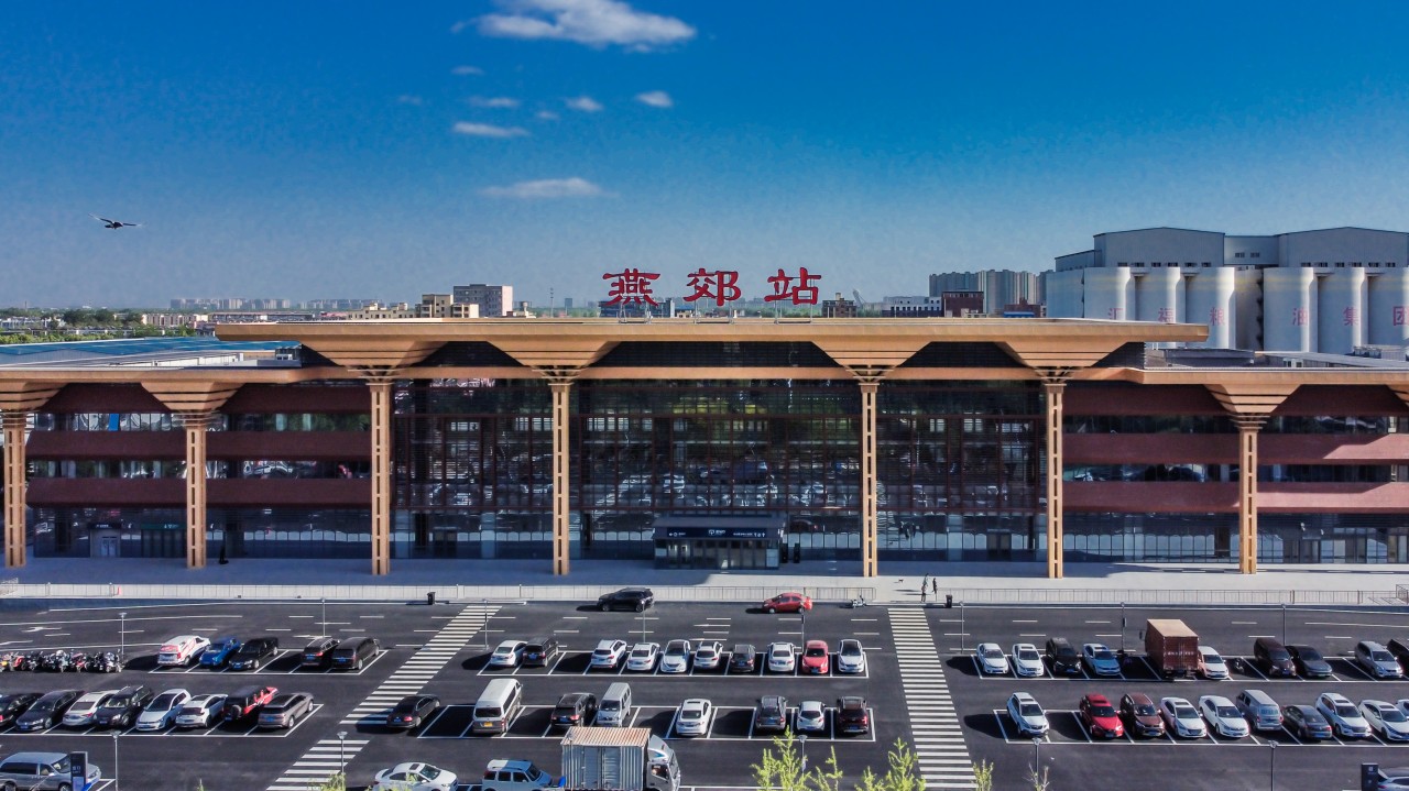 燕郊站外景。荣志华供图
