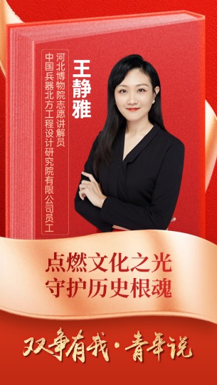 王靜雅：點燃文化之光 守護歷史根魂
