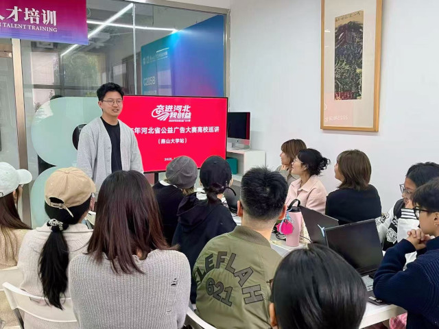 2025年河北省公益广告大赛高校巡讲。河北省市场监督管理局供图