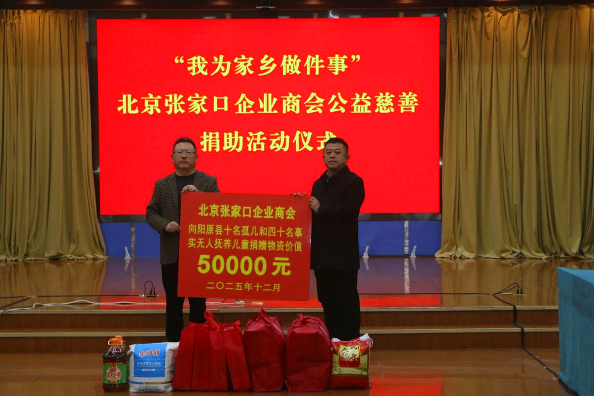 12月18日,由北京张家口企业商会组织开展的“张家口县区行”暨儿童捐助活动在阳原县举行,为当地50名儿童送上爱心关怀。阳原县妇联供图
