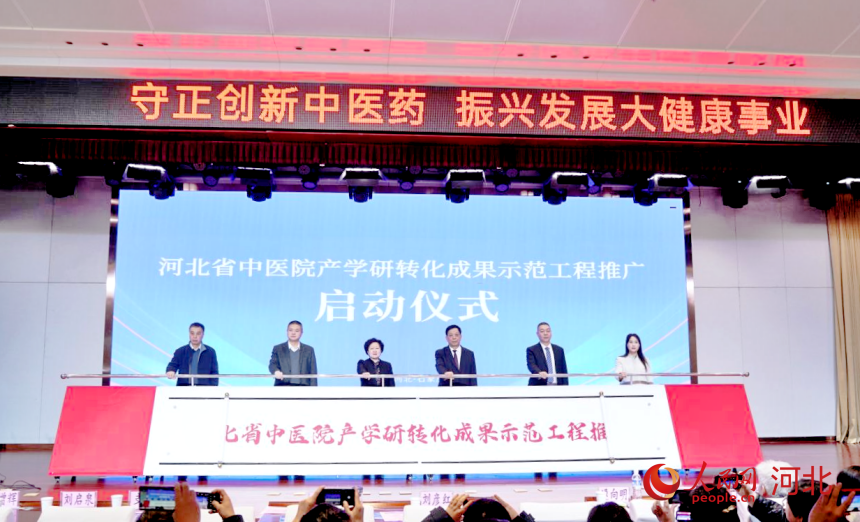 “河北省中醫院產學研轉化成果示范工程推廣”惠民工程啟動。人民網記者 朱延生攝