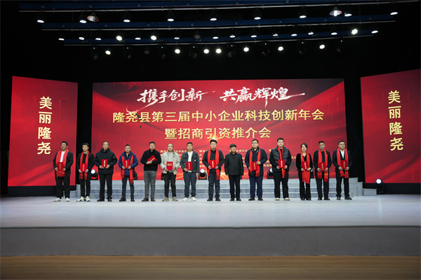 12月25日，河北省隆尧县隆尧融媒体中心，隆尧县第三届中小企业科技创新年会暨招商引资推介会现场。王雪摄