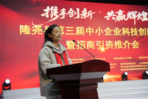 12月25日，河北省隆尧县隆尧融媒体中心，隆尧县第三届中小企业科技创新年会暨招商引资推介会现场。王雪摄