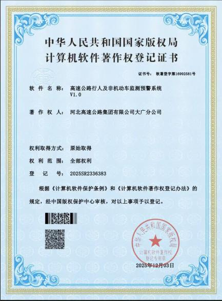 專利証書。河北高速公路集團有限公司大廣分公司供圖