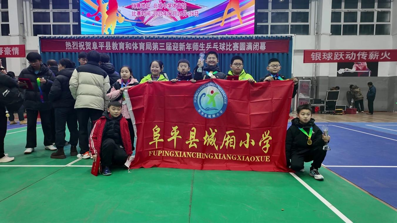 迎新年师生乒乓球比赛现场。阜平县融媒体中心供图