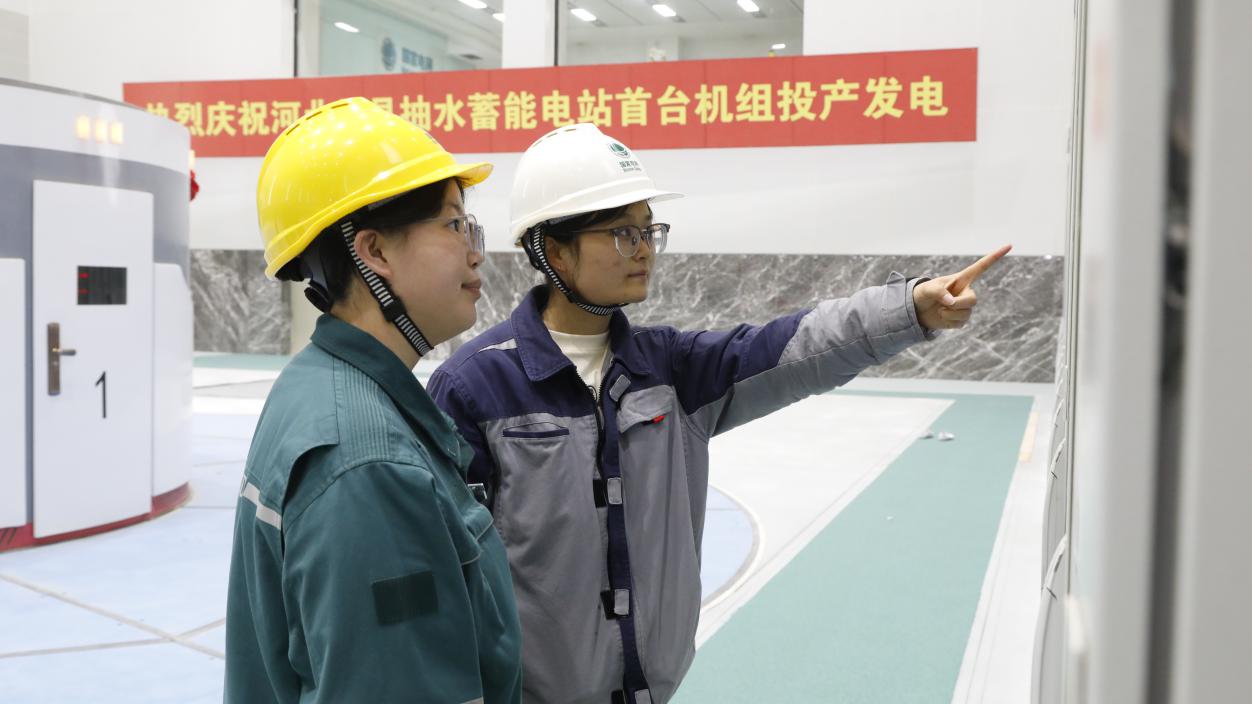 2025年12月31日，国网新源河北易县抽水蓄能电站工作人员正在查看1号机组运行状况。张仕儒摄