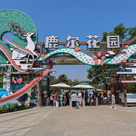 邯鄲趙王城鹿爾花園