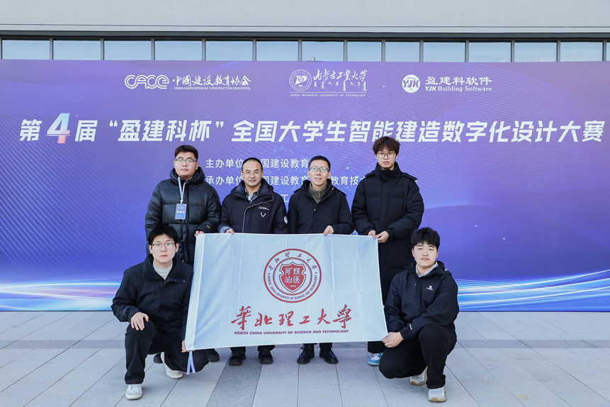 华北理工大学选派参赛团队在第四届“盈建科杯”全国大学生智能建造数字化设计大赛总决赛获奖。曹杰供图