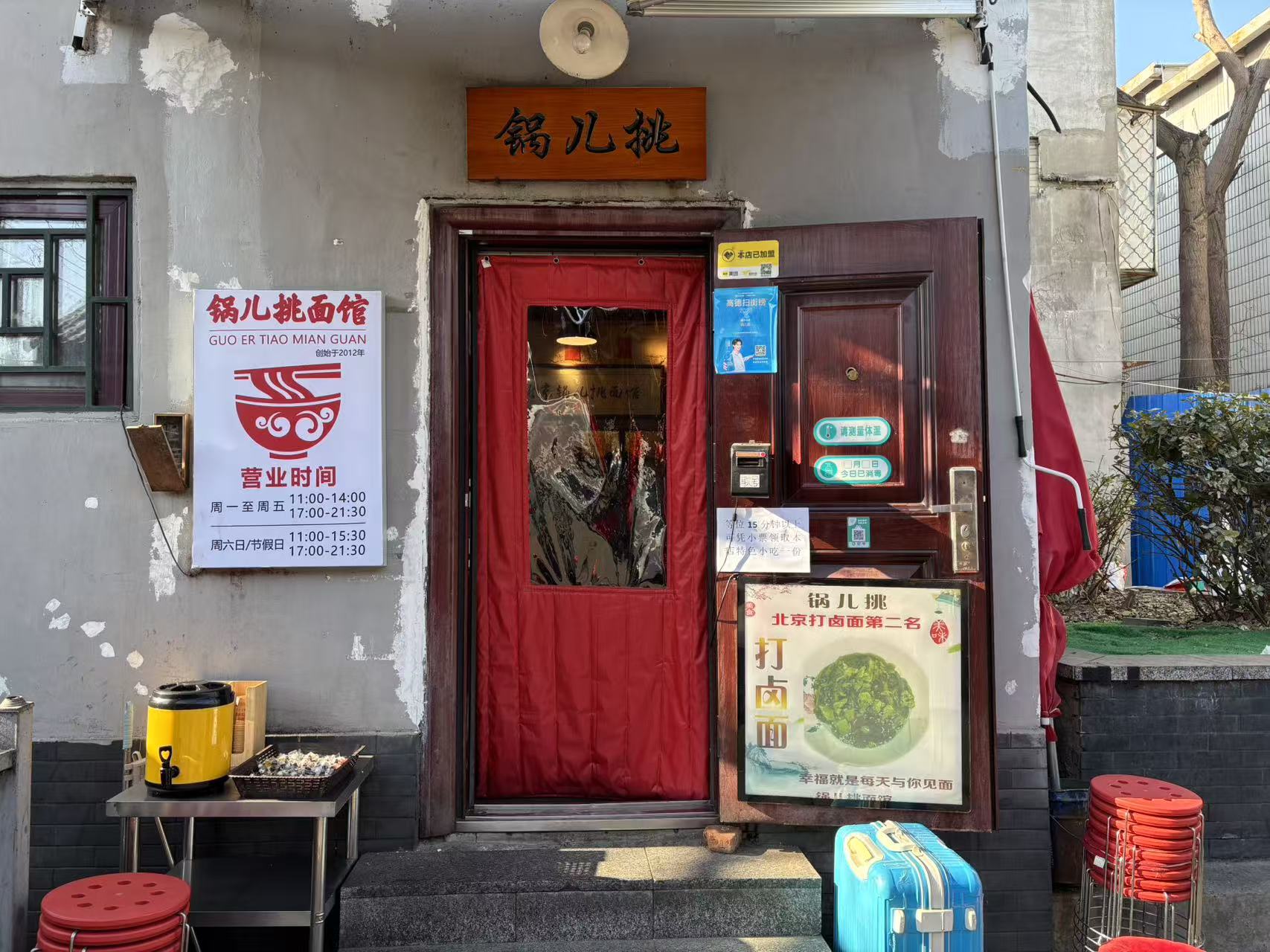 北京锅儿挑面馆。王博摄
