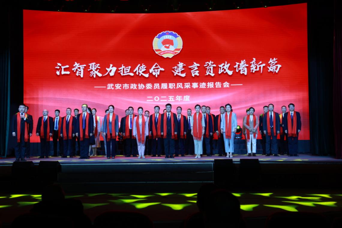 武安市政协委员履职风采事迹报告会现场。李树锋摄