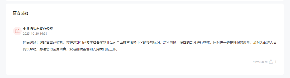 官方回复截图
