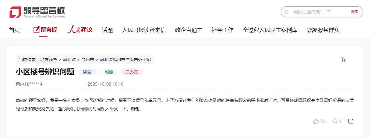 网民留言截图