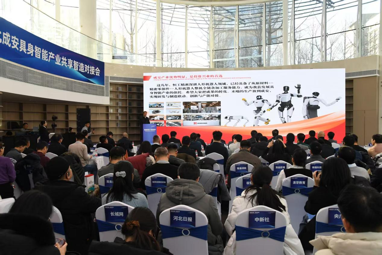“链通京冀、智创未来”河北成安具身智能产业共享智造对接会现场。武成军摄