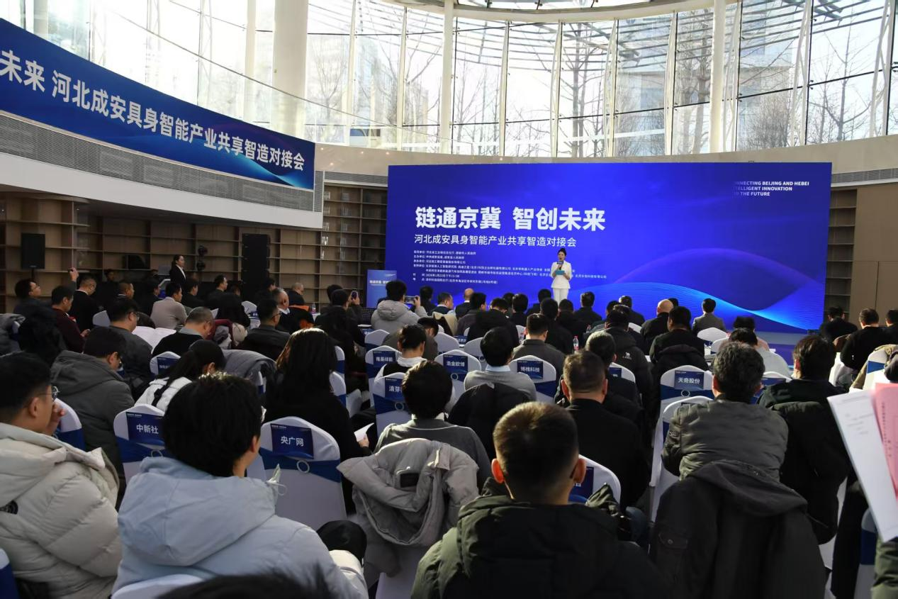 “链通京冀、智创未来”河北成安具身智能产业共享智造对接会现场。武成军摄