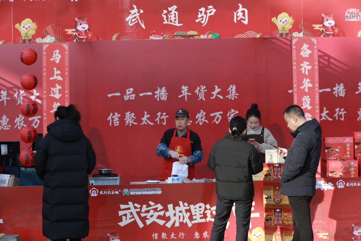 武安市“一品一播”年貨大集現場。李樹鋒攝