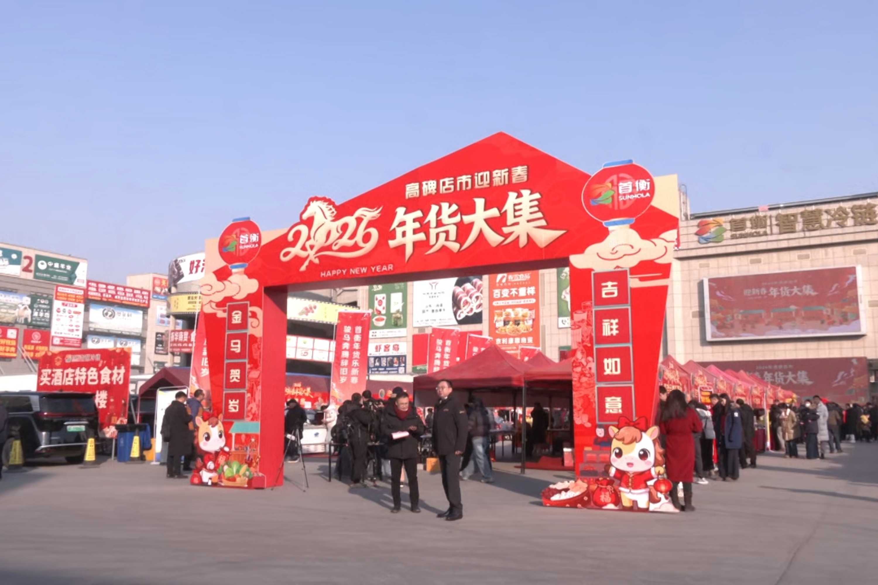 2026年2月4日,高碑店市迎新春年货大集在首衡智慧冷链物流园热闹启幕。马凯摄