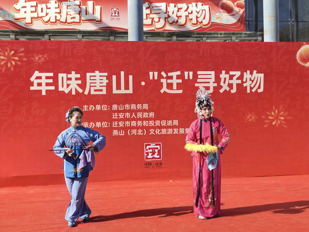 2月6日，年货大集上，迁安市艺术团演员为市民带来评剧《花为媒》选段。彭月娟摄