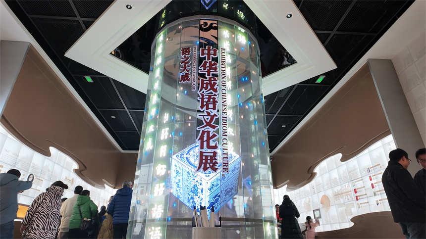 “語之大成——中華成語文化通識展”展廳。實習生 王琪瑞攝