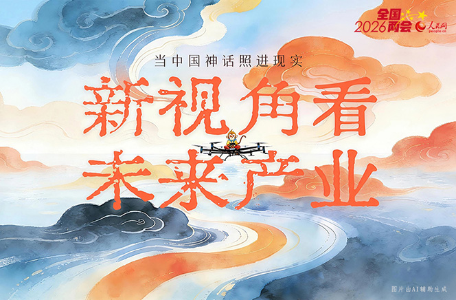 繪說現代化丨當中國神話照進現實！新視角看未來產業