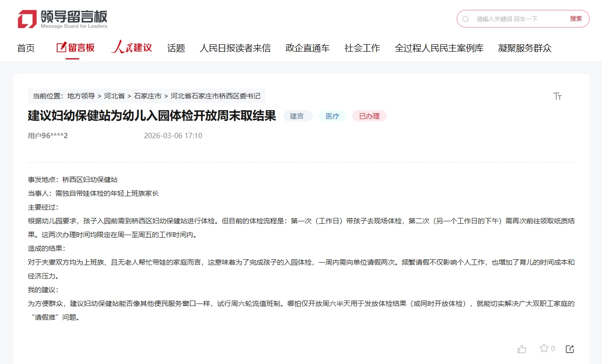 网民留言截图。